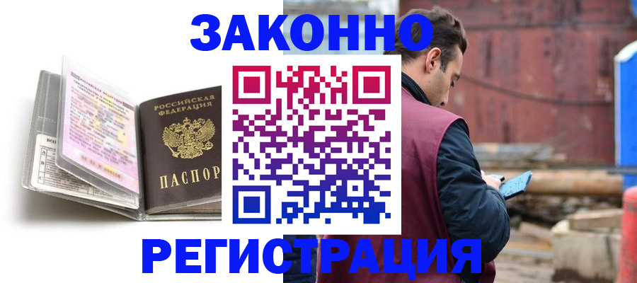 прописка регистрация в Котельниках