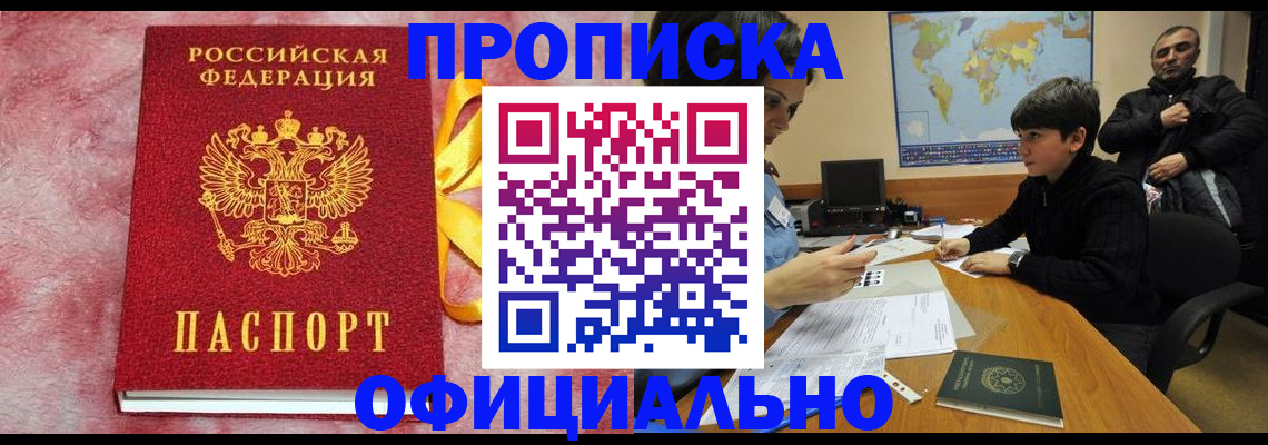 прописка 2025 в Котельниках