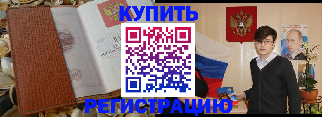 временная регистрация поиск в Котельниках
