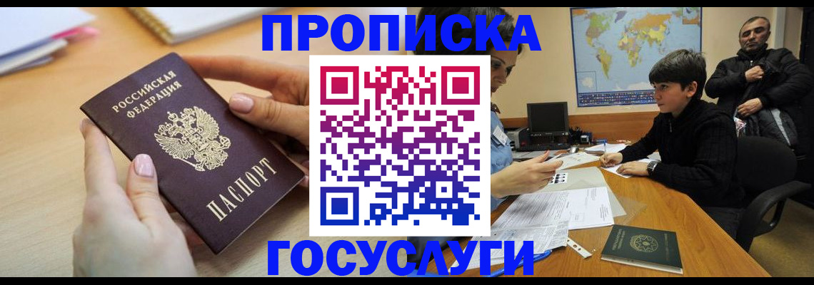 прописка гарантия в Котельниках