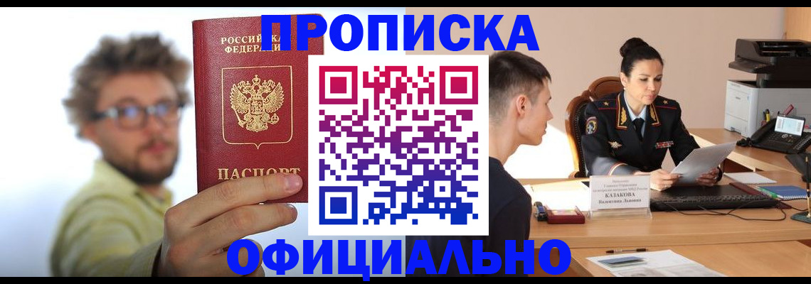 временная регистрация надежно в Котельниках