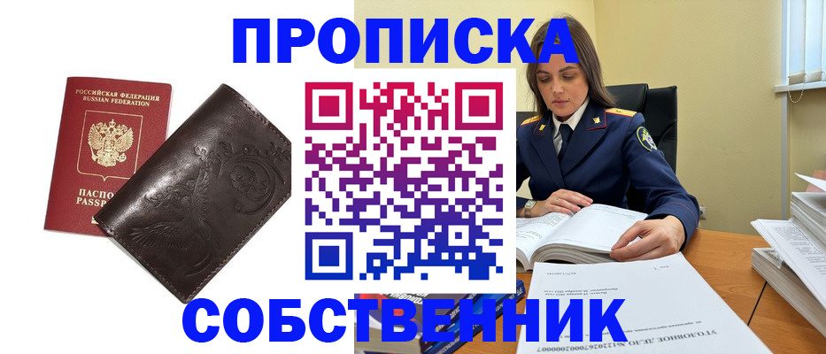 прописка для школы в Котельниках