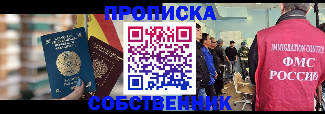 прописка для кредита в Котельниках