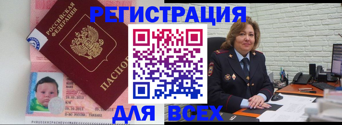 прописка для работы в Котельниках